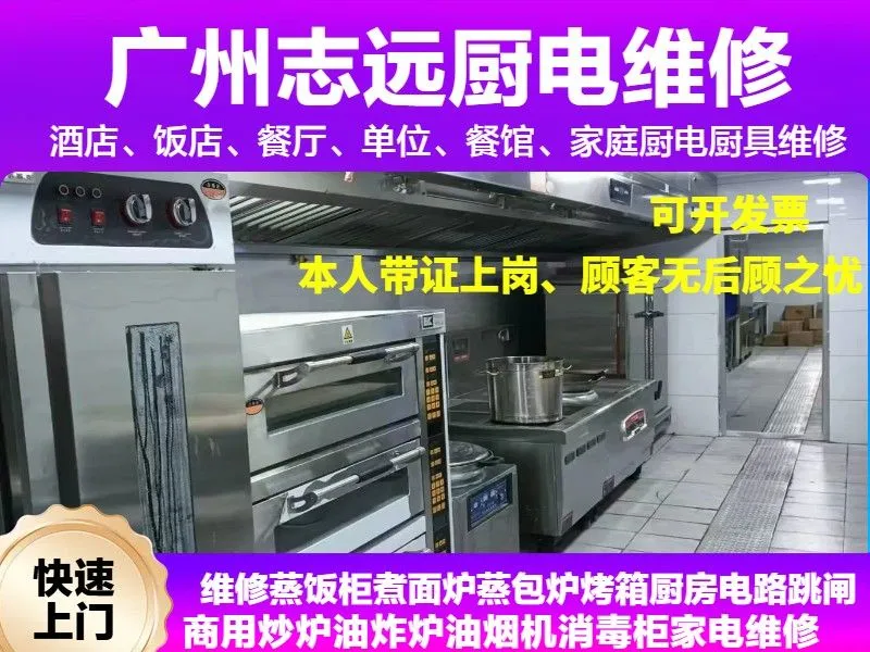 燃气灶猛火灶维修煮面炉蒸包炉不点火维修燃气蒸饭柜蒸汽炉熄火厨具维修
