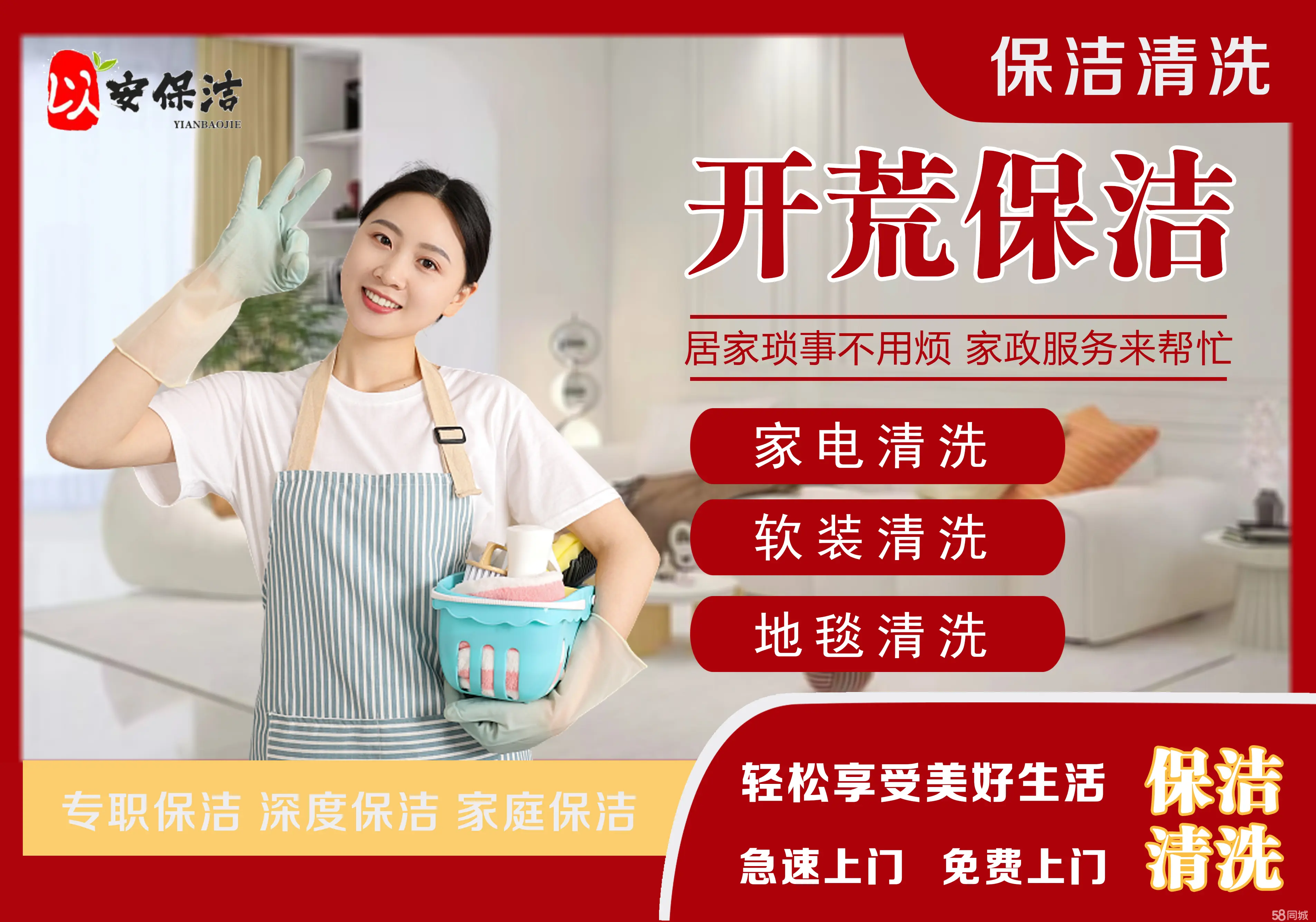 广州保洁打扫，清洁保洁，保洁家政、24小时服务，快速上门
