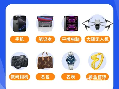 广州手机数码回收｜手机置换+笔记本相机回收 35城实体门店